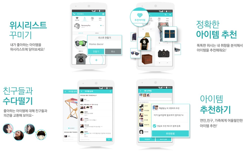 컨텍스트로직코리아에서 서비스하는 위시(한국 서비스)의 안드로이드 버전