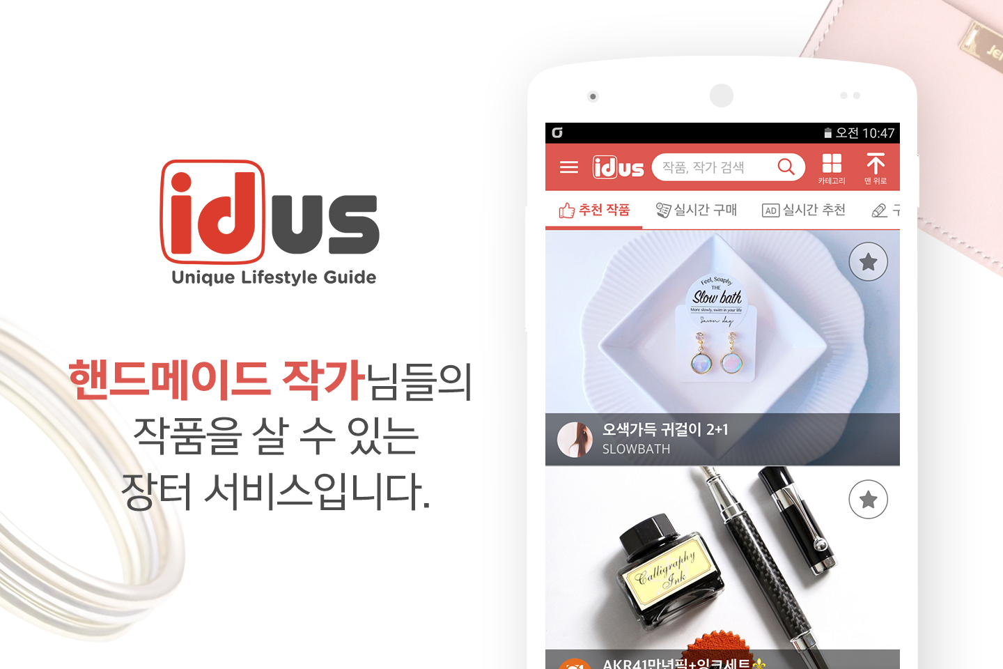 idus